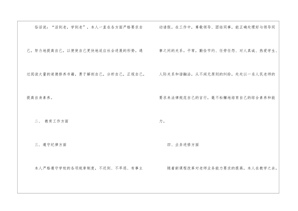 教师年度考核工作的自我总结_第3页