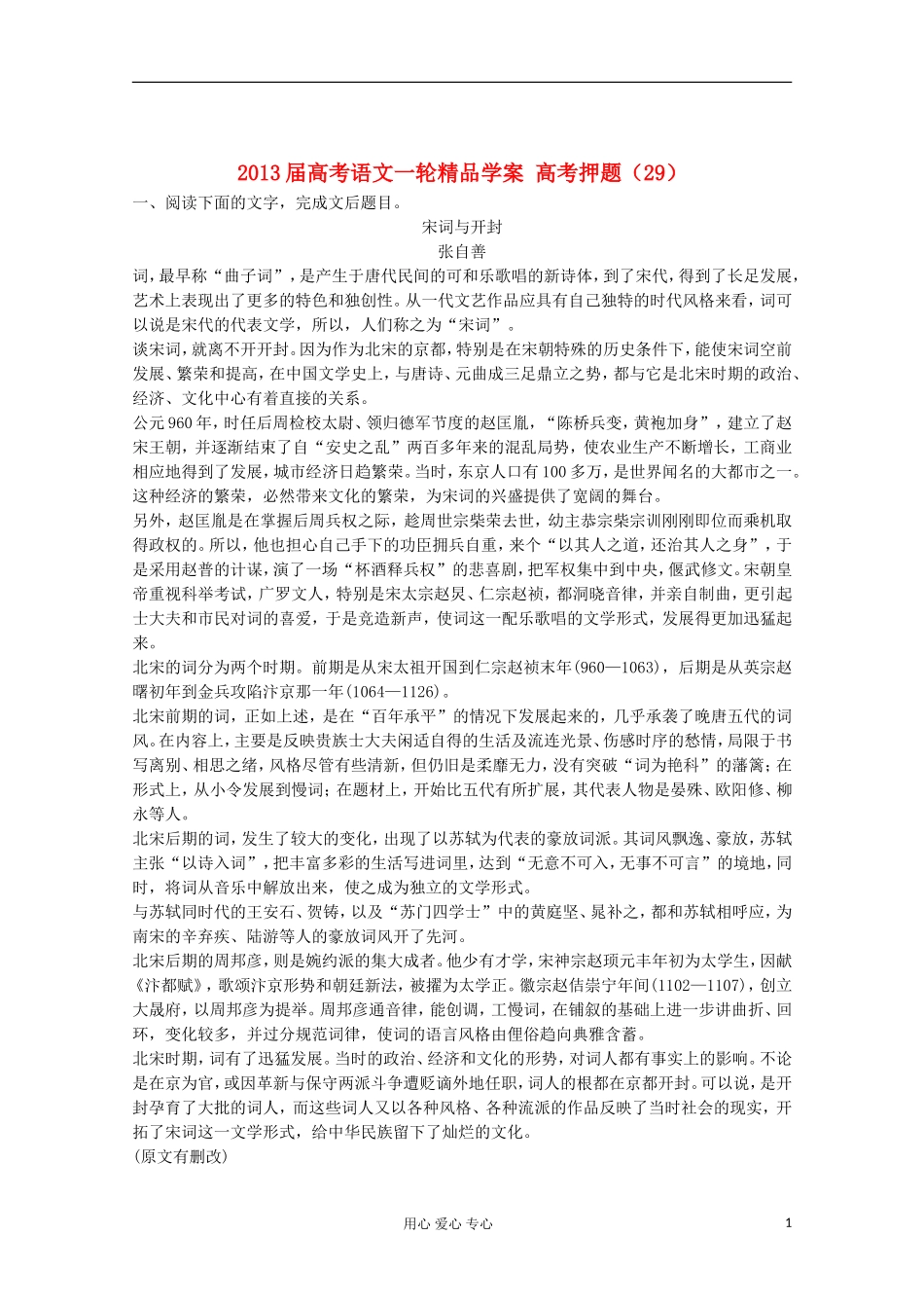 2013届高考语文一轮精品学案 高考押题（29）_第1页