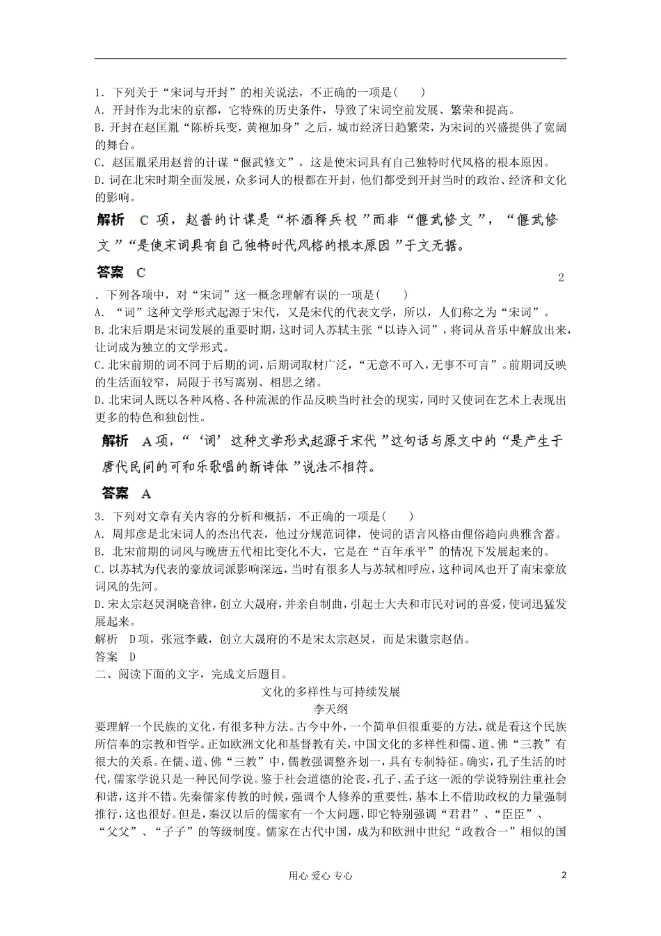 2013届高考语文一轮精品学案 高考押题（29）_第2页