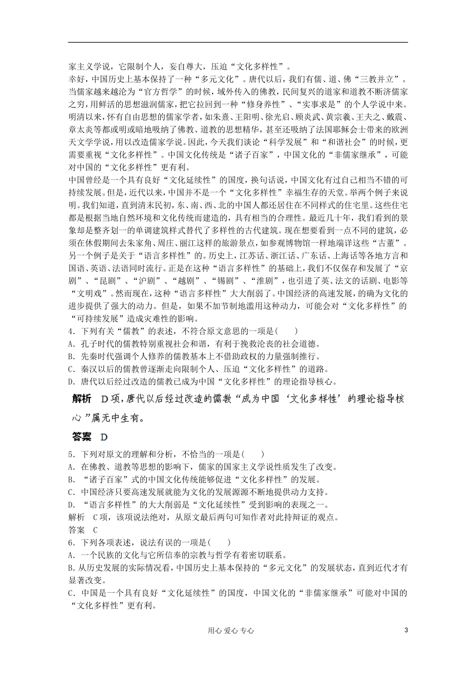 2013届高考语文一轮精品学案 高考押题（29）_第3页