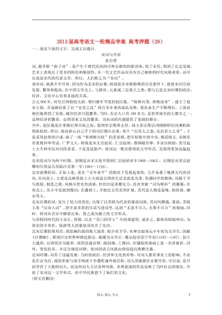 2013届高考语文一轮精品学案 高考押题（29）
