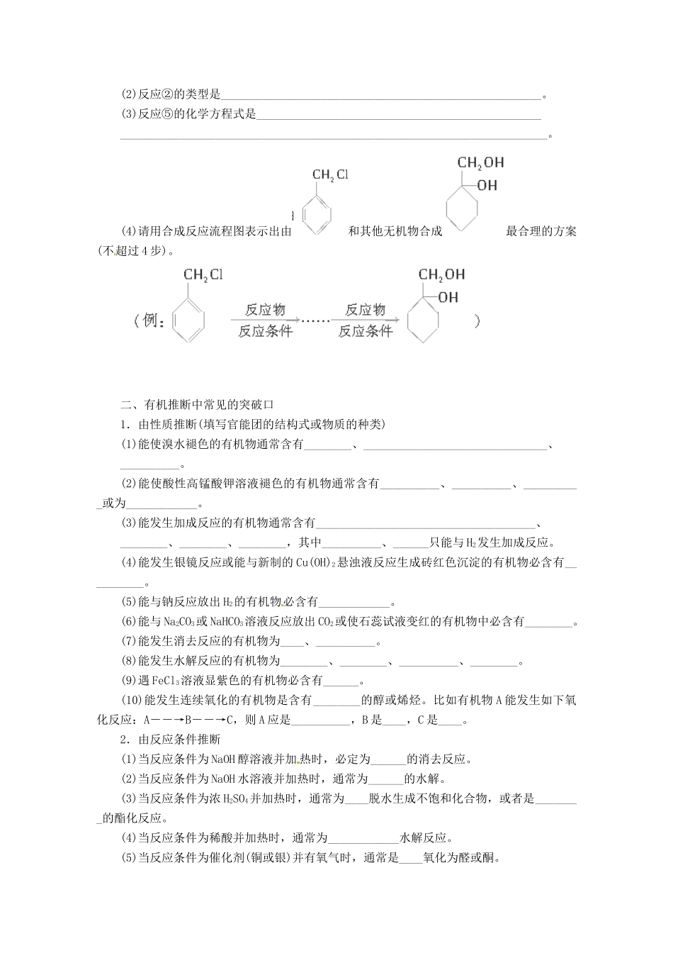 2013年高考化学 总复习学案49 有机合成与推断_第3页