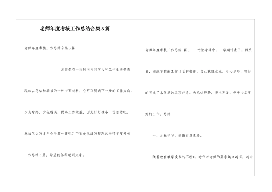 教师年度考核工作总结合集5篇_第1页