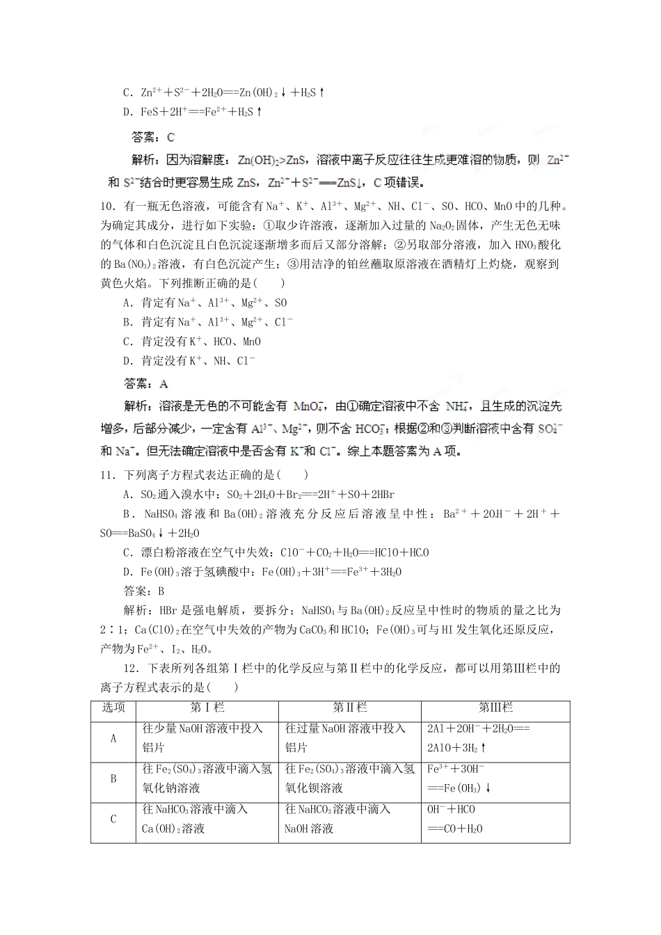 2013届高考化学一轮精品教学案 2.2 离子反应（2）_第3页