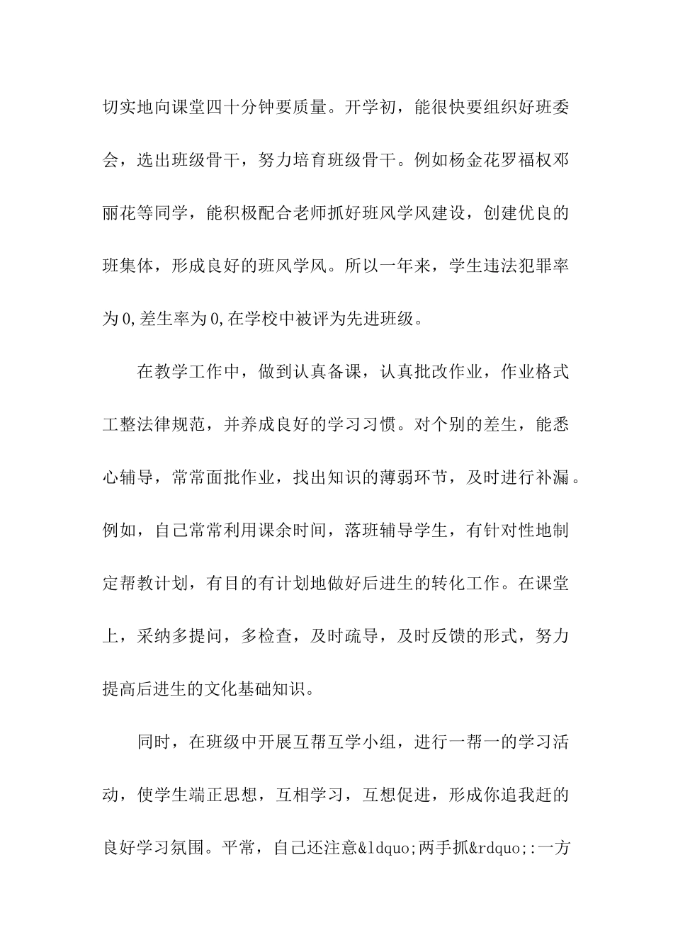 教师年度考核自我鉴定样文五篇_第2页