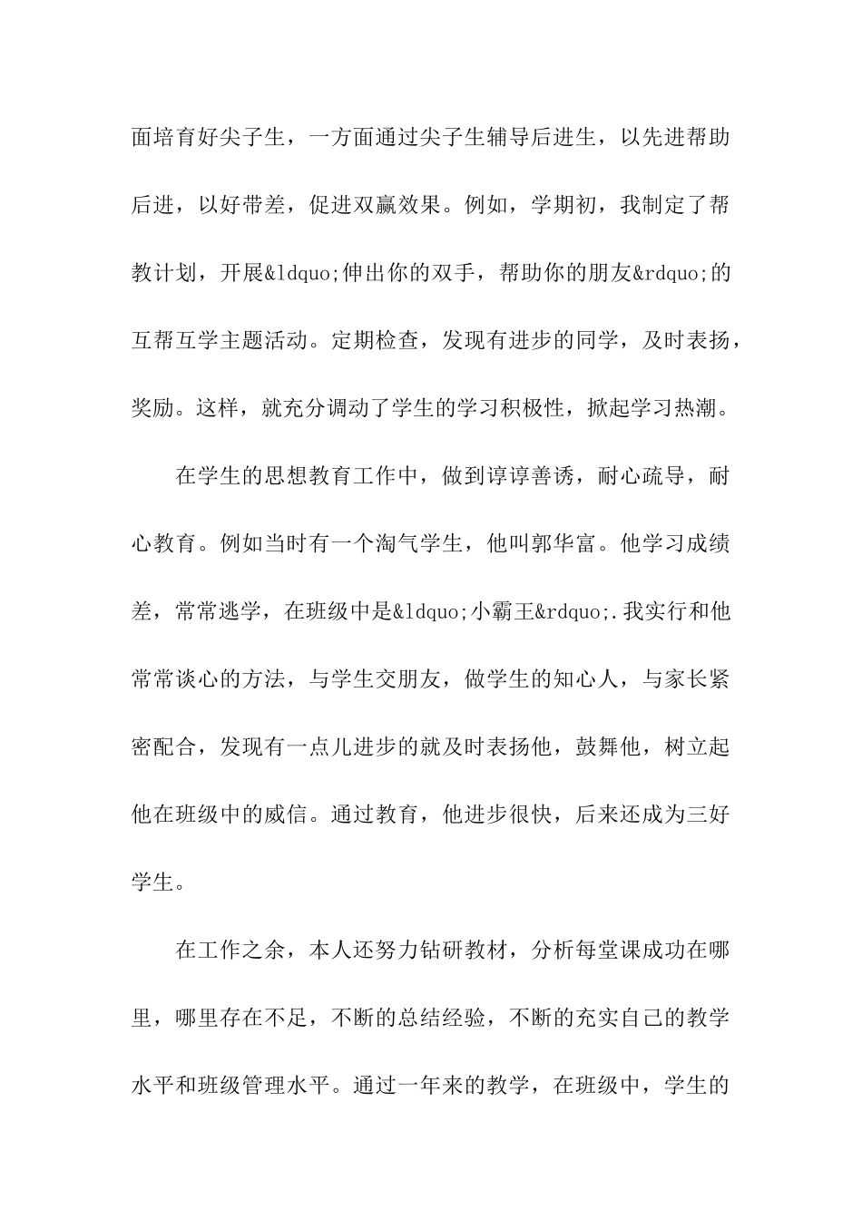 教师年度考核自我鉴定样文五篇_第3页