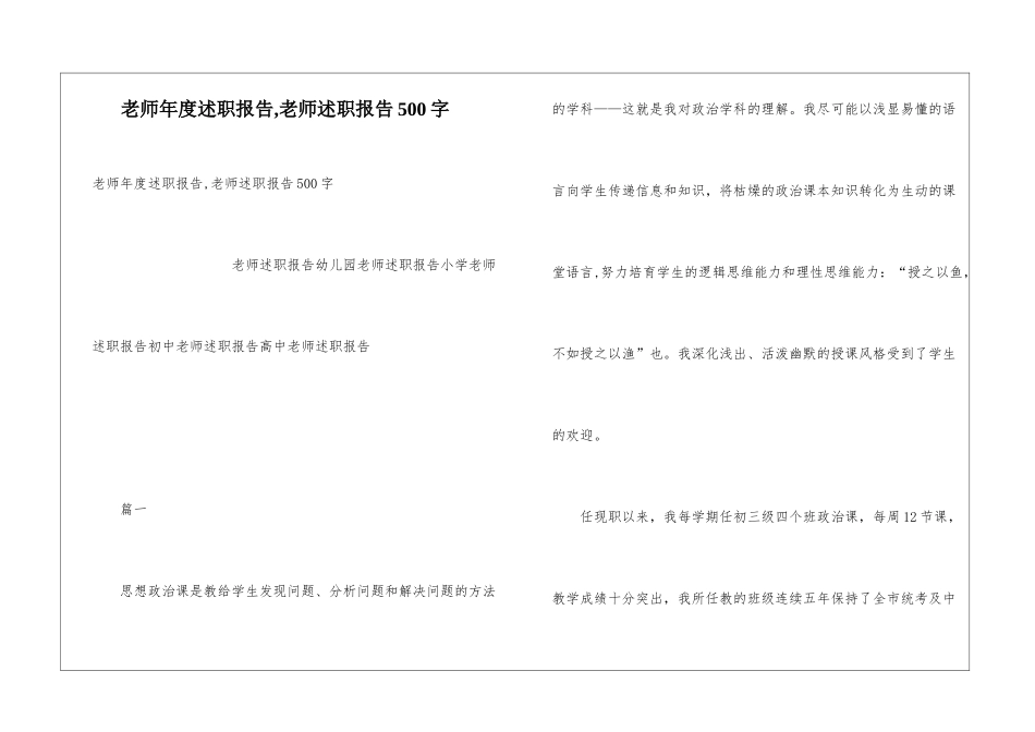 教师年度述职报告-教师述职报告500字_第1页