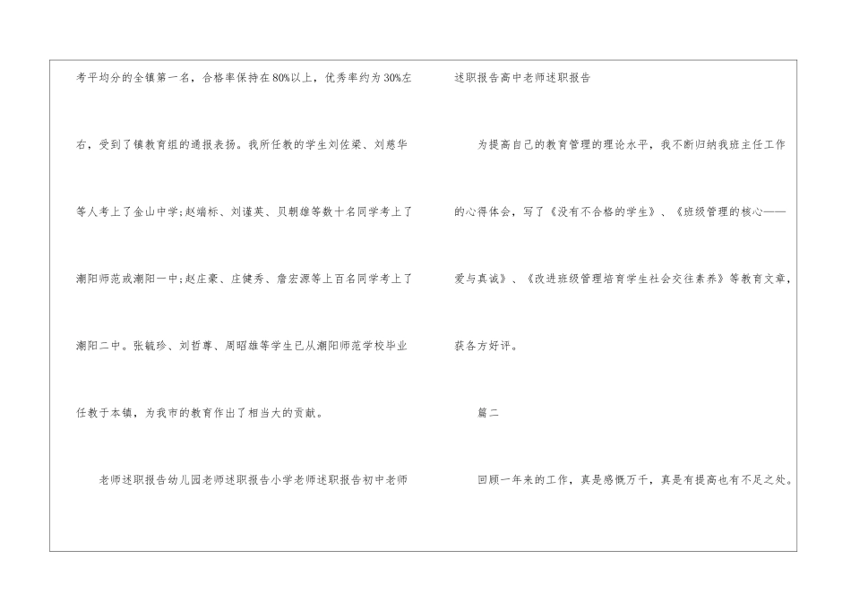 教师年度述职报告-教师述职报告500字_第2页
