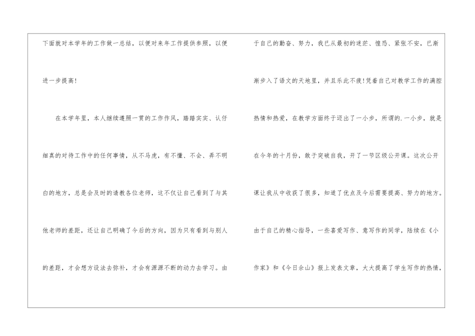 教师年度述职报告-教师述职报告500字_第3页