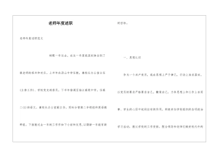 教师年度述职