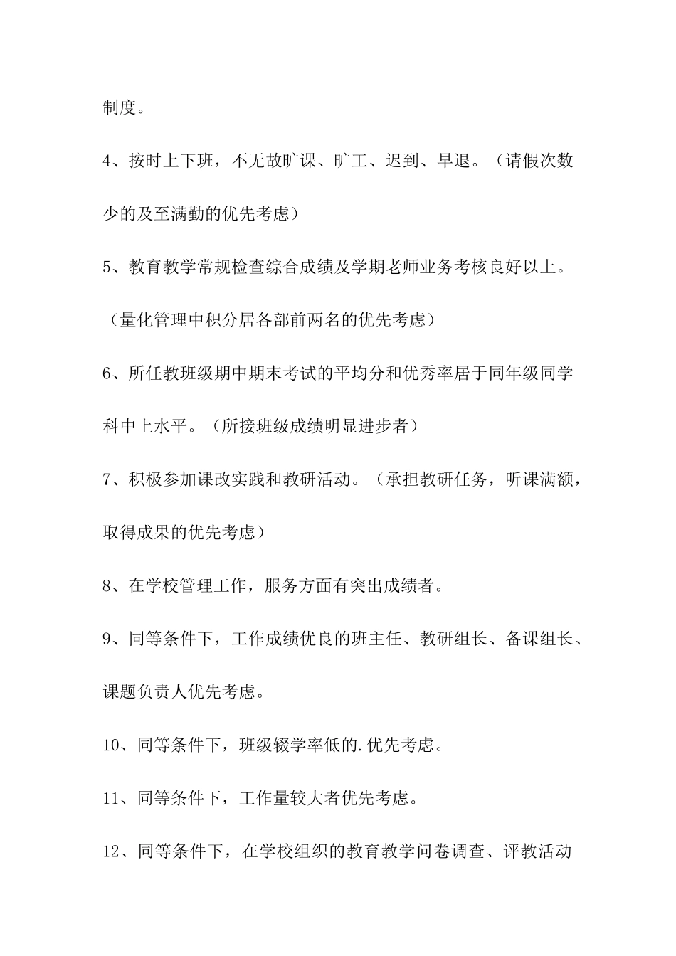 教师年度评优方案_第2页