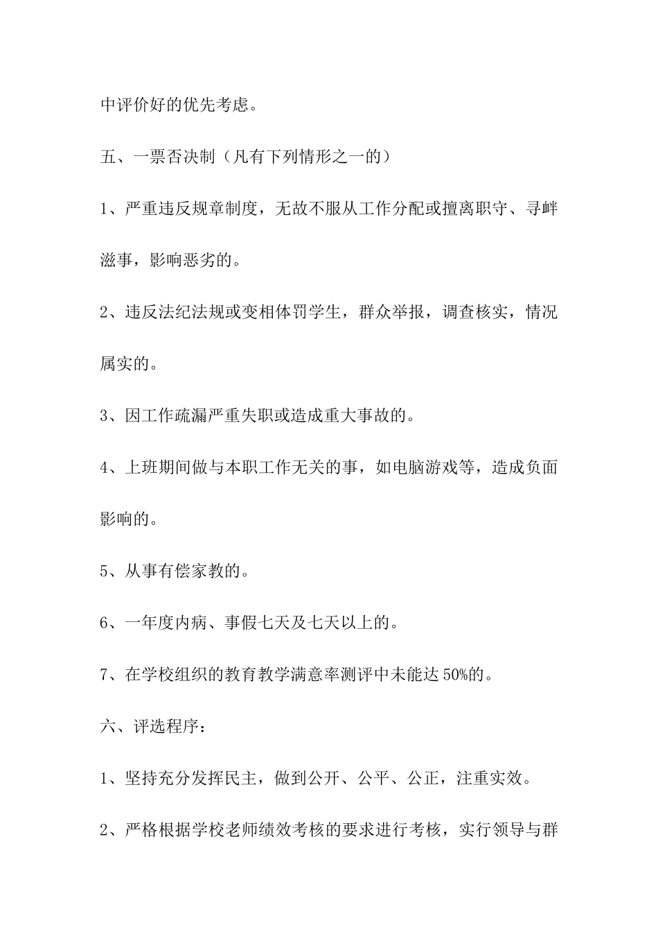 教师年度评优方案_第3页