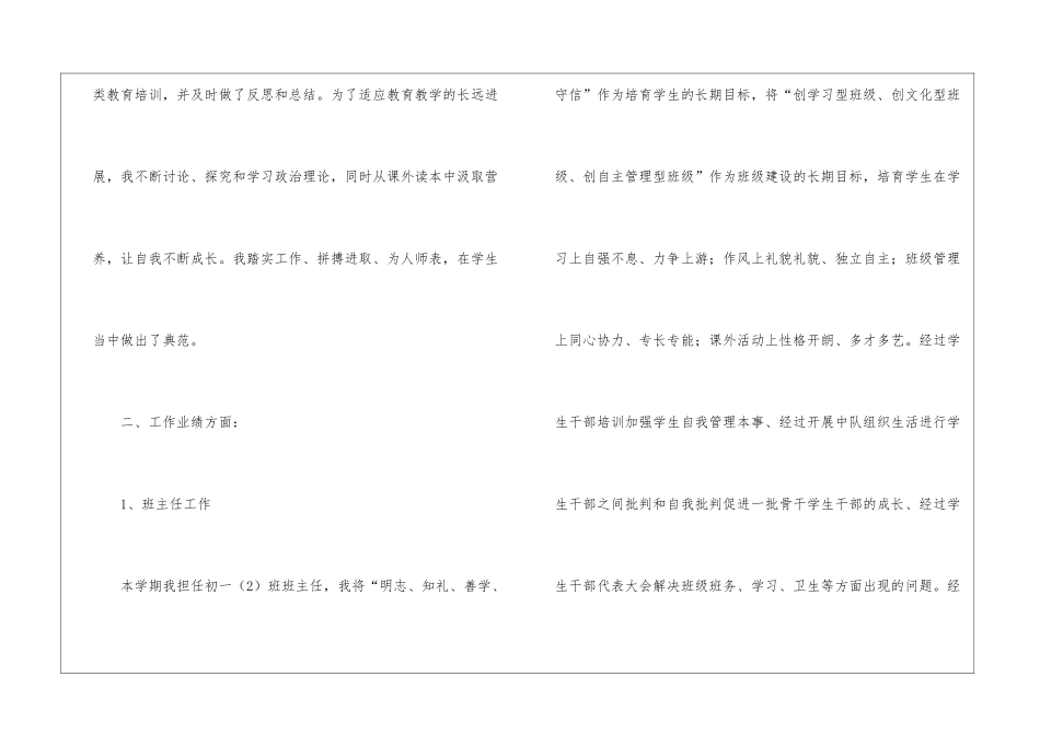教师年度考核自我总结3篇_第2页