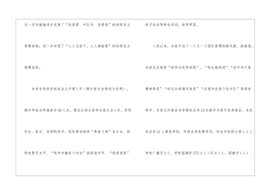 教师年度考核自我总结3篇_第3页