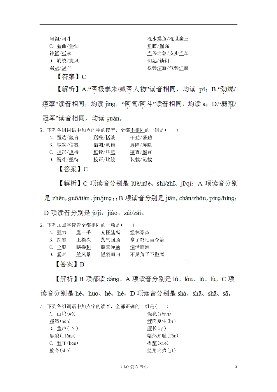 2013届高考语文一轮精品学案Ⅰ 高考押题（30）_第2页