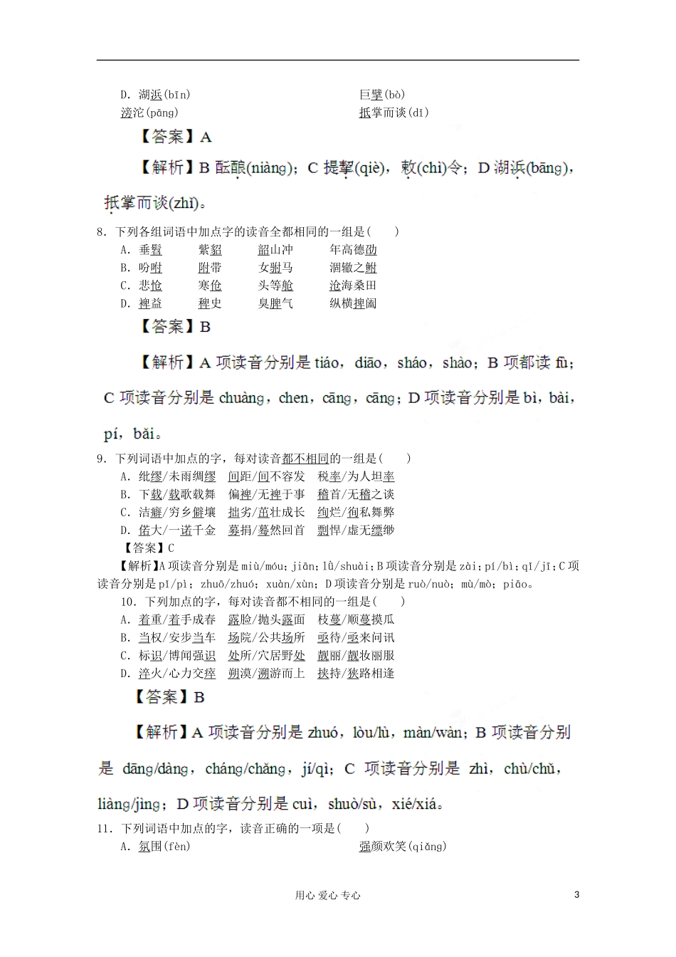 2013届高考语文一轮精品学案Ⅰ 高考押题（30）_第3页