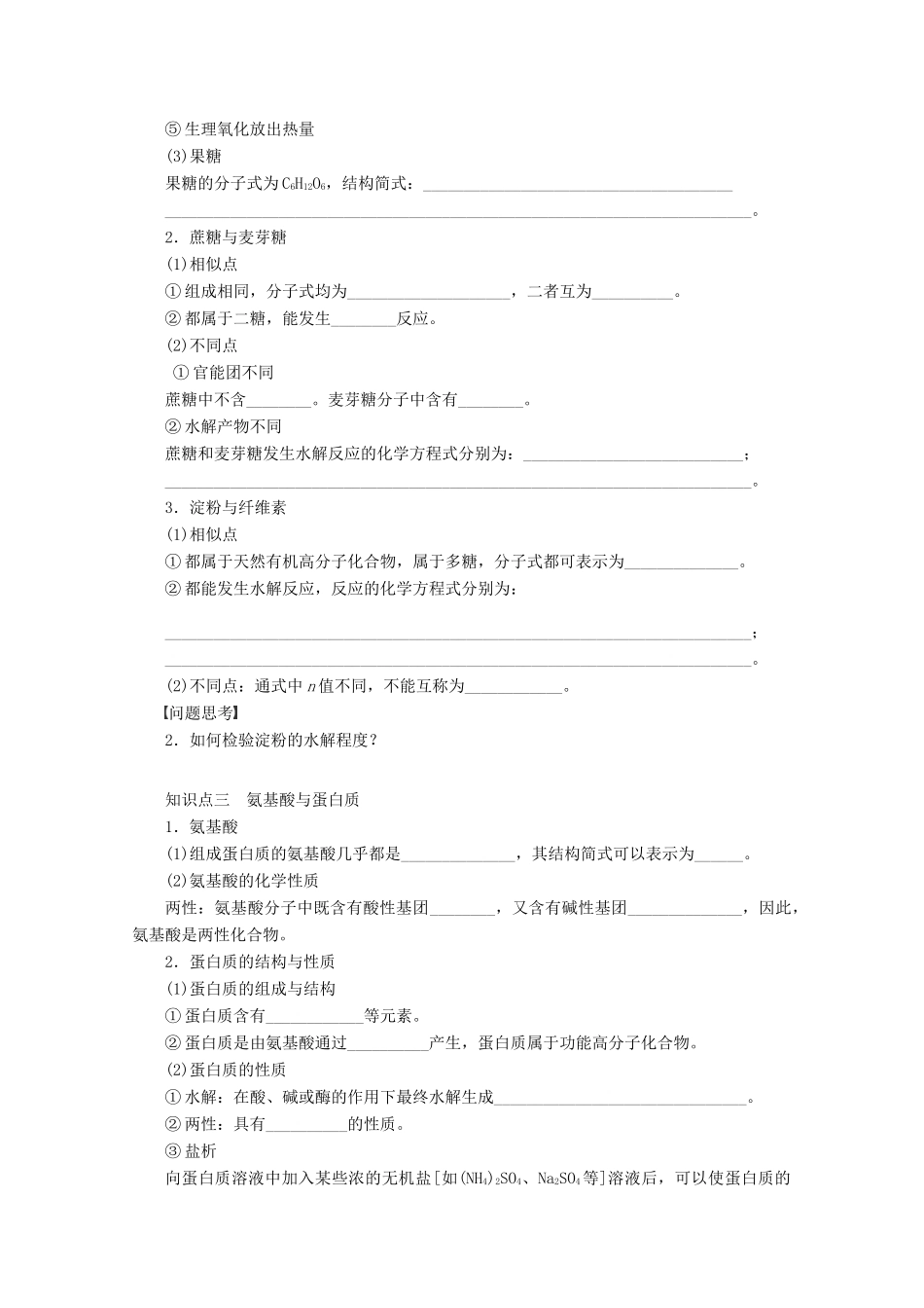 2013年高考化学 总复习学案50 基本营养物质合成有机高分子化合物_第2页