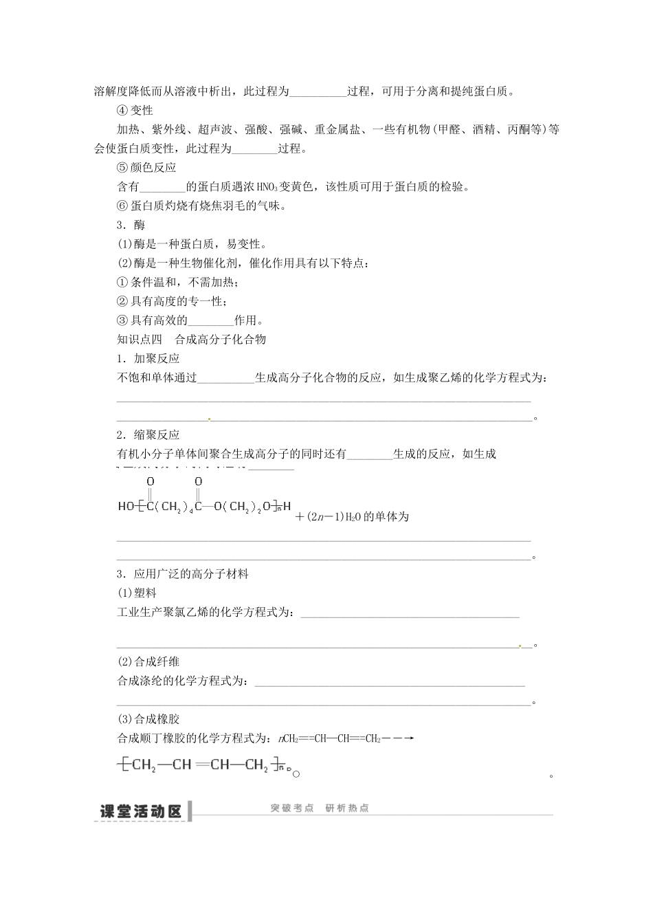 2013年高考化学 总复习学案50 基本营养物质合成有机高分子化合物_第3页