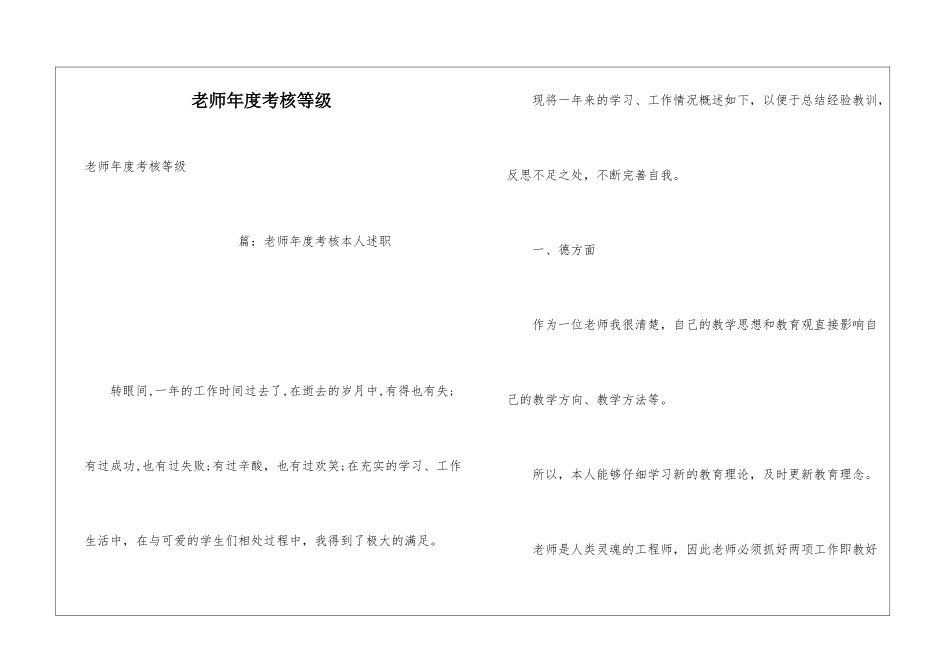 教师年度考核等级_第1页