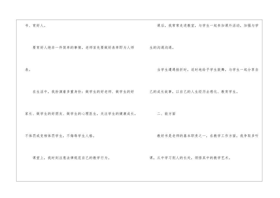 教师年度考核等级_第2页