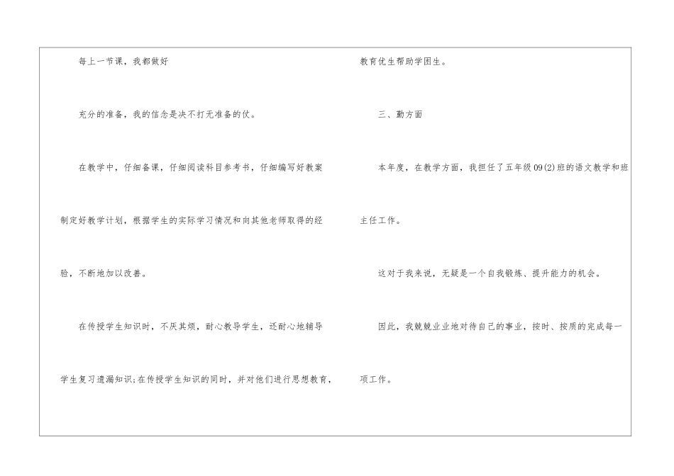 教师年度考核等级_第3页
