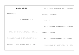 教师年度考核等级