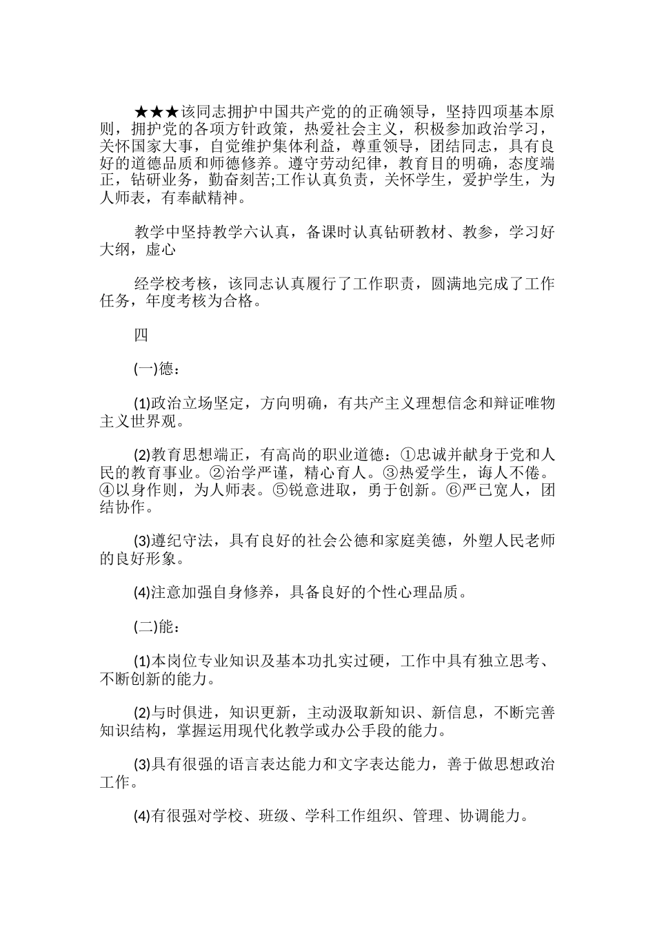 教师年度考核领导评语-教师年度考核评语_第2页