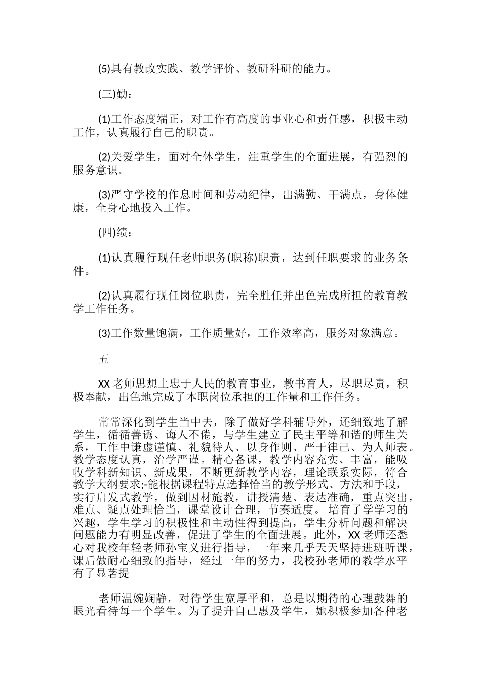 教师年度考核领导评语-教师年度考核评语_第3页