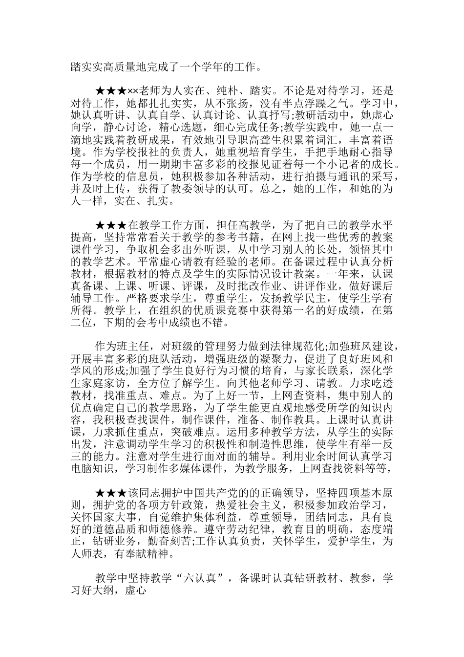 教师年度考核评语局限性_第2页