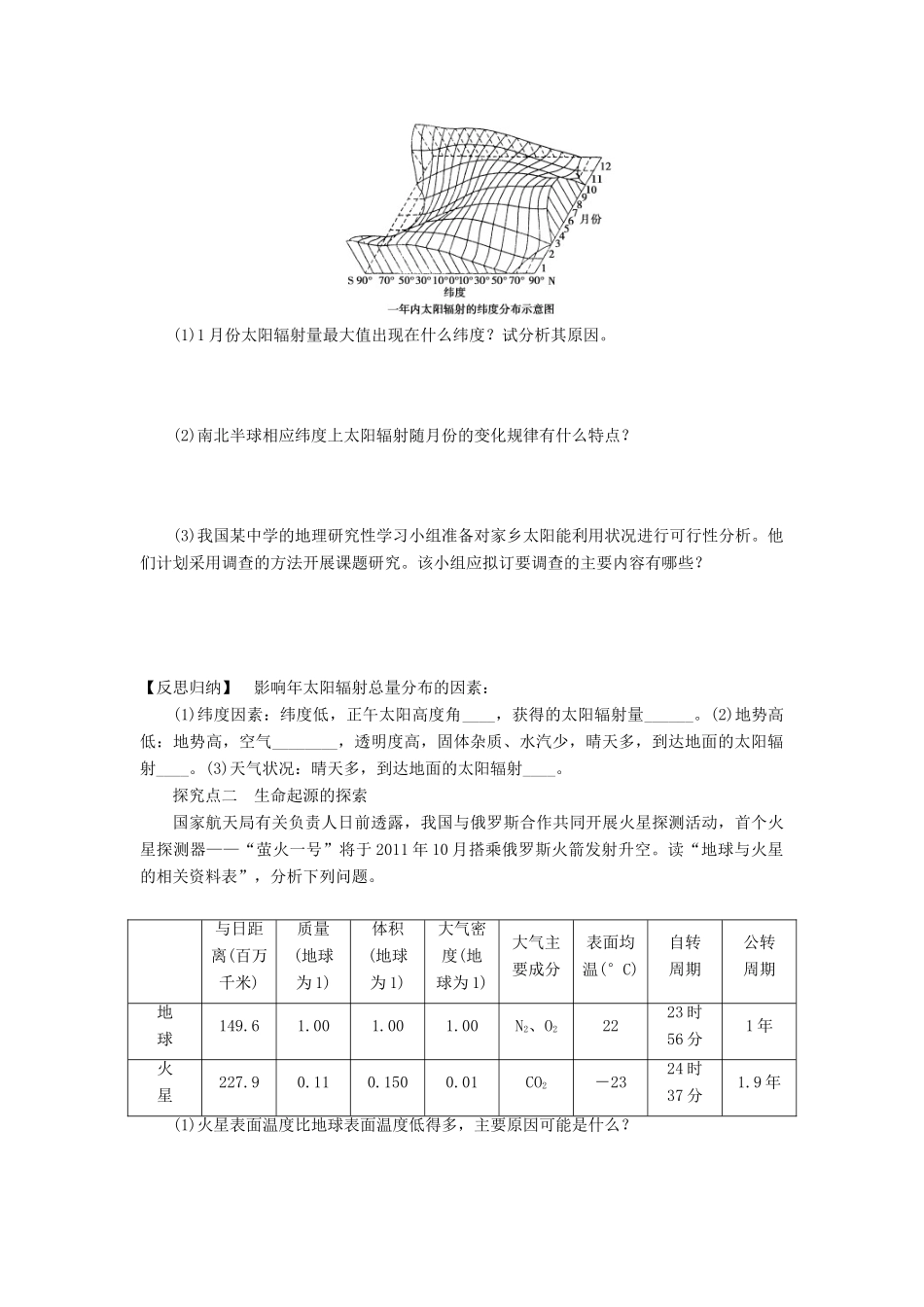2013届高考地理一轮复习 宇宙中的地球和太阳对地球的影响学案 鲁教版_第3页