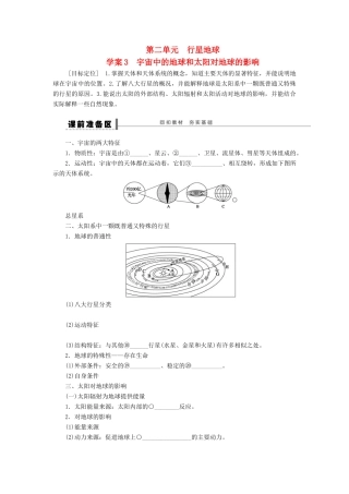 2013届高考地理一轮复习 宇宙中的地球和太阳对地球的影响学案 鲁教版