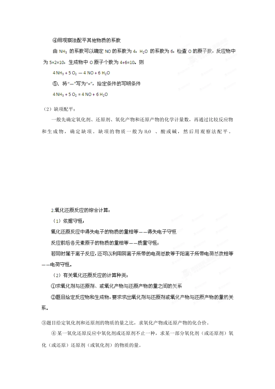 2013届高考化学一轮精品教学案 2.3 氧化还原反应（1）_第3页