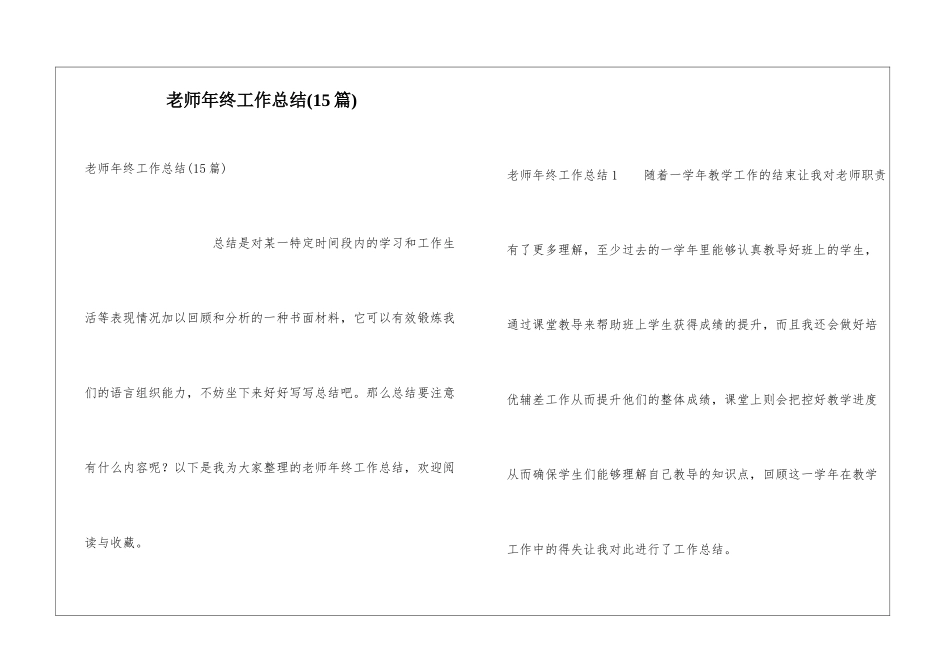 教师年终工作总结(15篇)_第1页