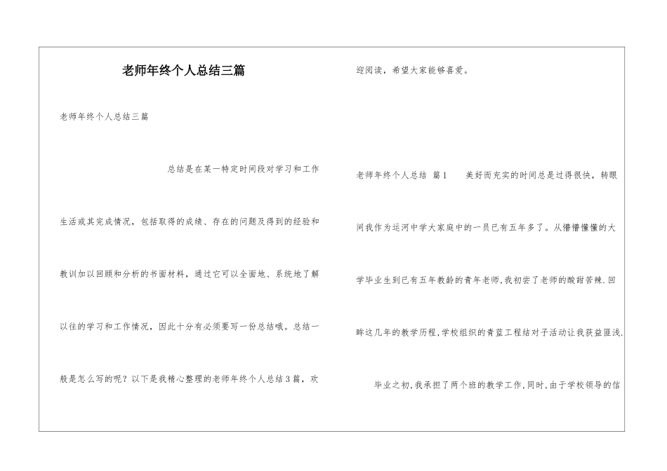 教师年终个人总结三篇_第1页