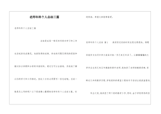 教师年终个人总结三篇