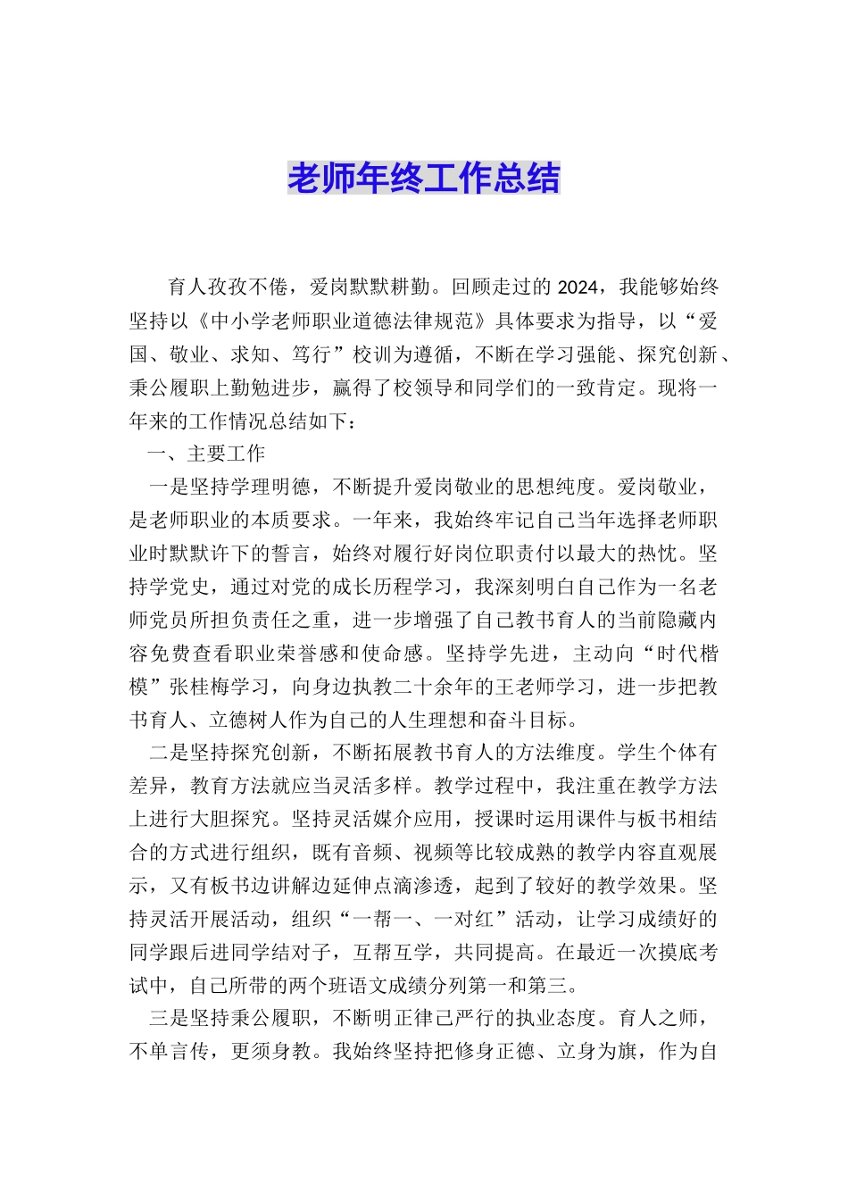 教师年终工作总结_第1页