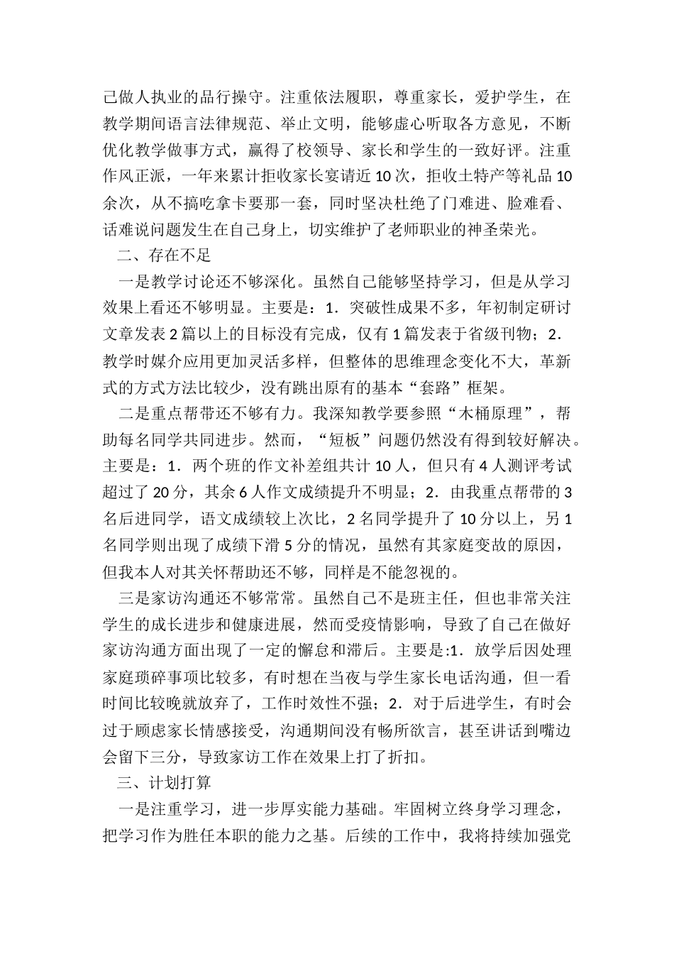 教师年终工作总结_第2页