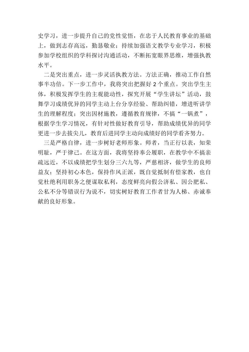 教师年终工作总结_第3页