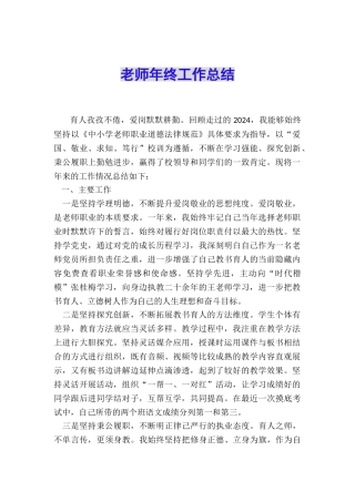 教师年终工作总结