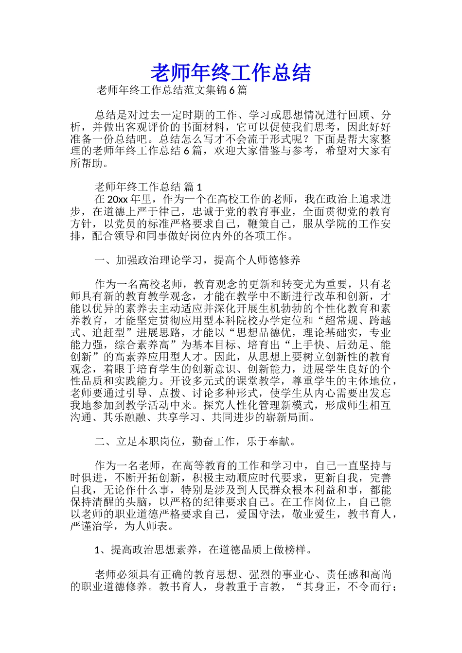 教师年终工作总结-_第1页