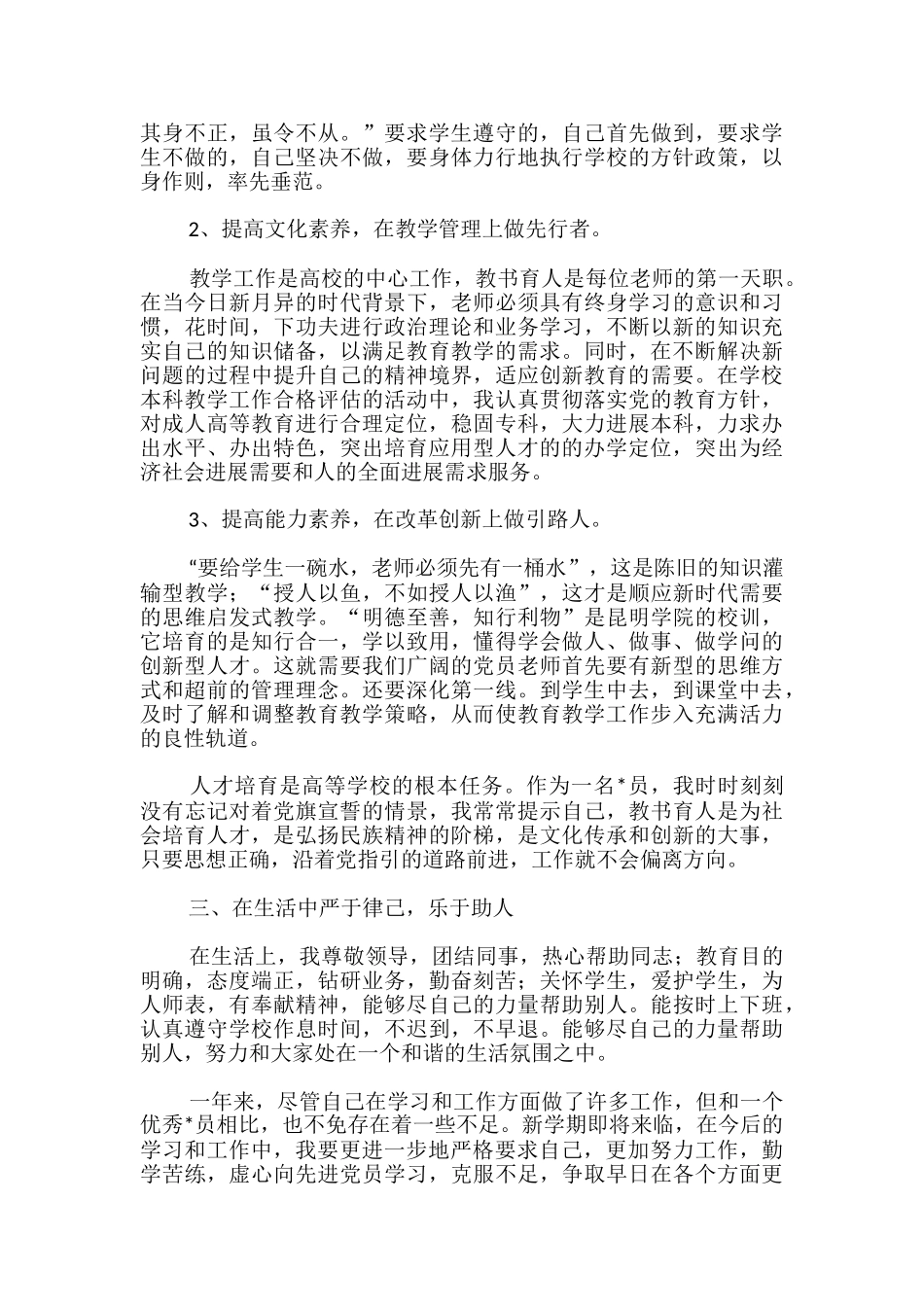 教师年终工作总结-_第2页