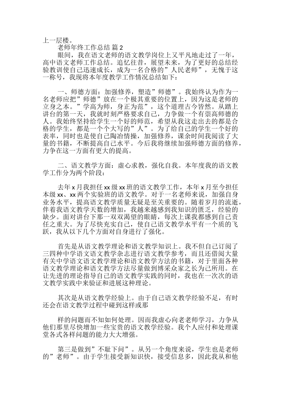 教师年终工作总结-_第3页