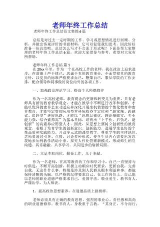 教师年终工作总结-