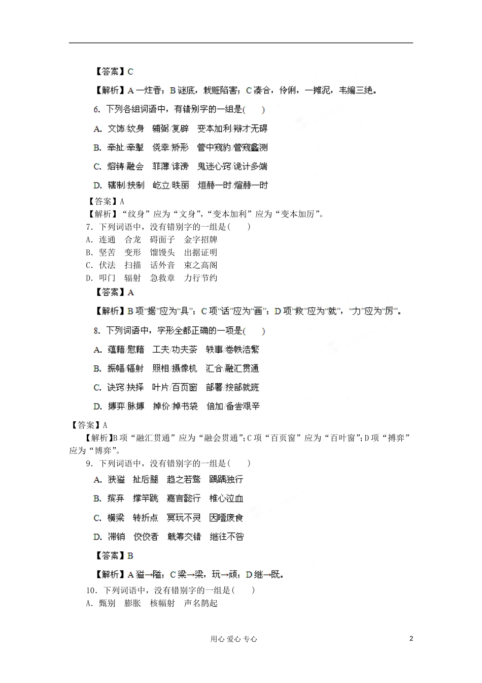 2013届高考语文一轮精品学案Ⅰ 高考押题（31）_第2页