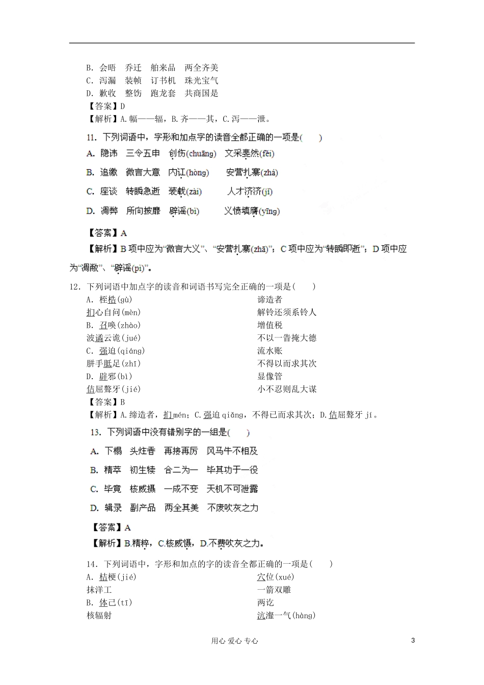 2013届高考语文一轮精品学案Ⅰ 高考押题（31）_第3页