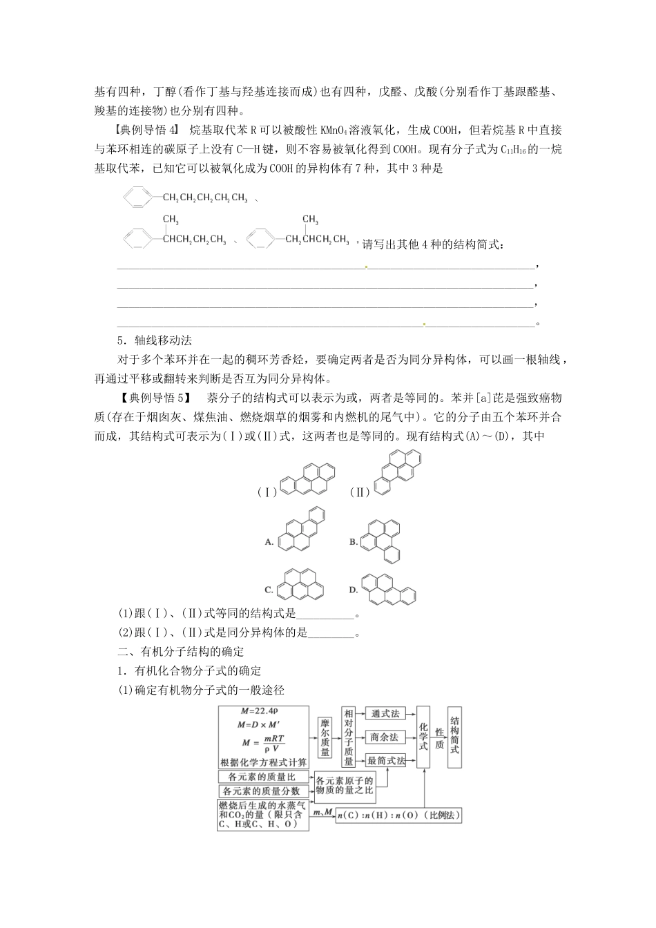 2013年高考化学 总复习学案51 判断同分异构体的五种常用方法和有机分子结构的测定_第2页