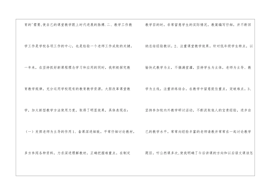 教师年末工作总结_第2页