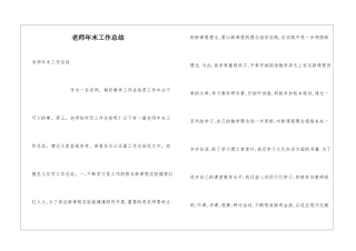 教师年末工作总结