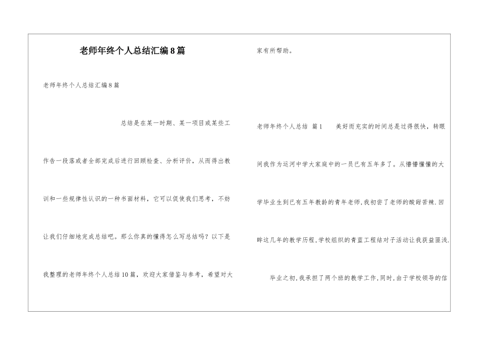 教师年终个人总结汇编8篇_第1页