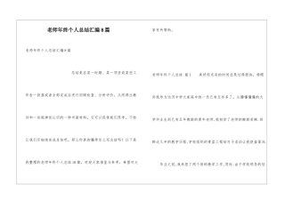 教师年终个人总结汇编8篇